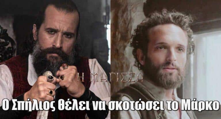 Η Μάγισσα: Ο Σπήλιος θέλει να σκοτώσει το Μάρκο