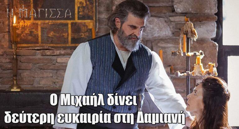 Η Μάγισσα: Ο Μιχαήλ δίνει δεύτερη ευκαιρία στη Δαμιανή