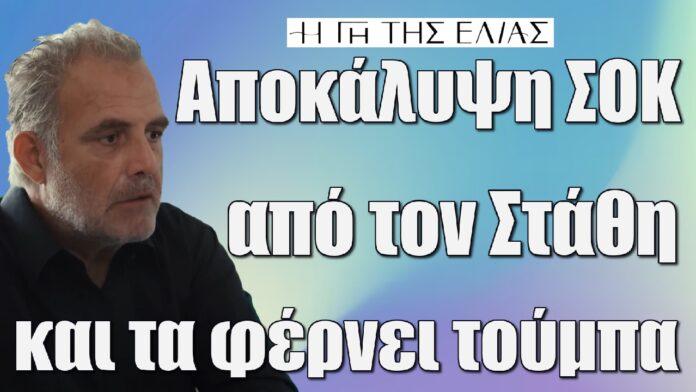 apokalipsi sok apo ton stathi kai ta fernei ola toumpa i gi tis elias