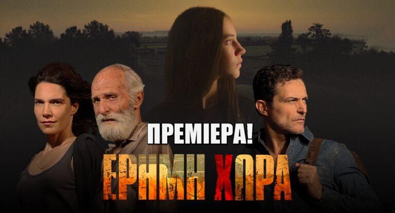 Έρημη Χώρα: Οι ηθοποιοί και οι χαρακτήρες της σειράς