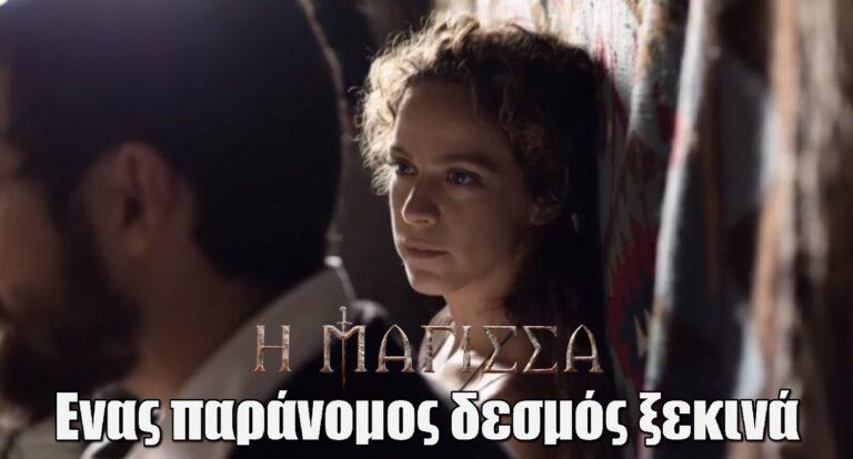 Η Μάγισσα: Ενας παράνομος δεσμός ξεκινά θέτοντας τη ζωή και των δύο σε κίνδυνο