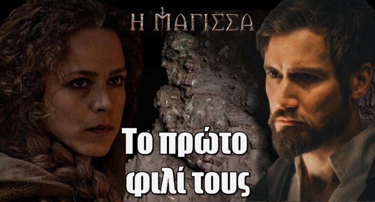 Η Μάγισσα: Το πρώτο φιλί ανάμεσα σε Θεοφανώ και Αντρέι