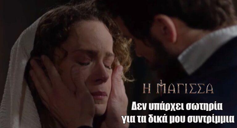 Η Μάγισσα: Δεν υπάρχει σωτηρία για τα δικά μου συντρίμμια Αντρέι