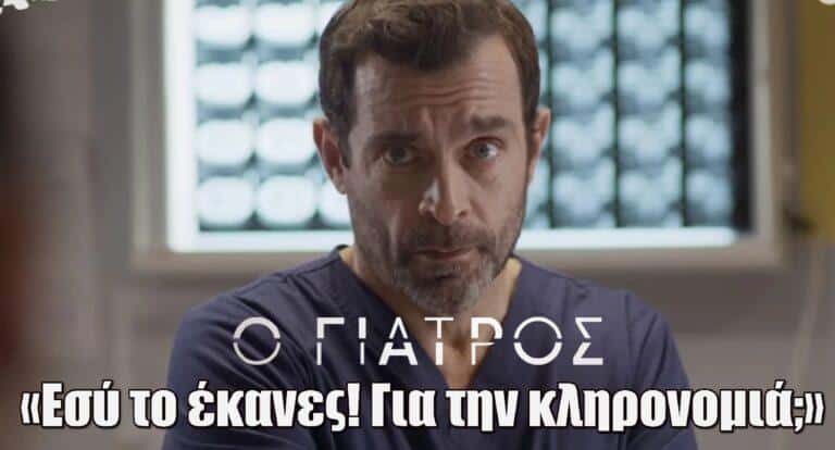 Ο Γιατρός (11/12): «Εσύ το έκανες! Για την κληρονομιά;» – Συγκλονιστικές εξελίξεις λίγο πριν το μεγάλο φινάλε