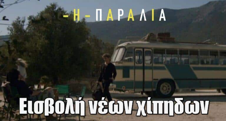 Η Παραλία: Εισβολή νέων χίπηδων στην παραλία – Αλλάζει η ζωή στο κοινόβιο