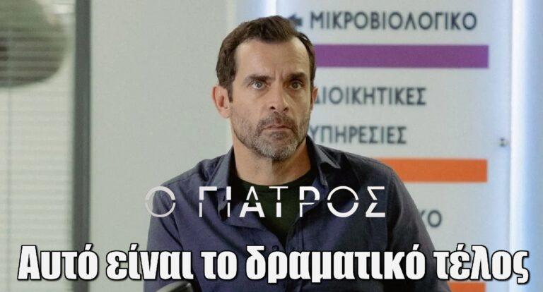 Ο Γιατρός: Αυτό είναι το δραματικό τέλος της σειράς