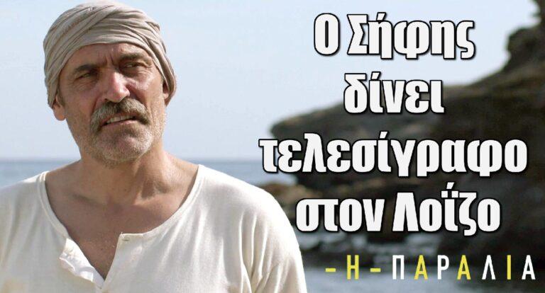 Η Παραλία: «Μέχρι εδώ ήταν για μένα, οι δουλειές σου μαζί μου τελείωσαν» – Ο Σήφης δίνει τελεσίγραφο στον Λοΐζο