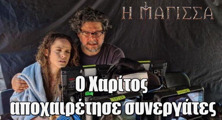 Η Μάγισσα: Ο Χαρίτος αποχαιρέτησε συνεργάτες μέσα από το Instagram