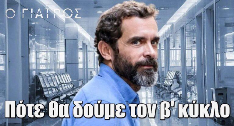 Ο Γιατρός: Έρχεται δεύτερος κύκλος – Πότε θα τον δούμε;