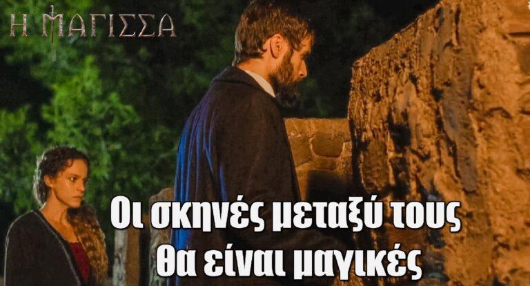 Η Μάγισσα: Οι σκηνές που θα δούμε μεταξύ του Αντρει και της Θεοφανώς θα είναι μαγικές