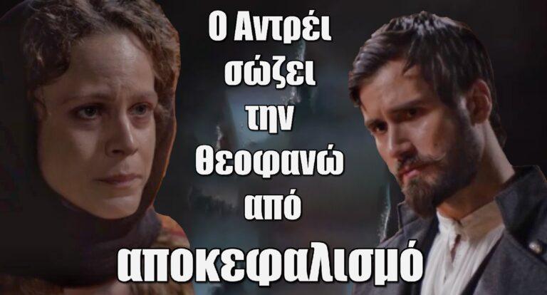 Η Μάγισσα: Ο Αντρέι σώζει την Θεοφανώ από αποκεφαλισμό