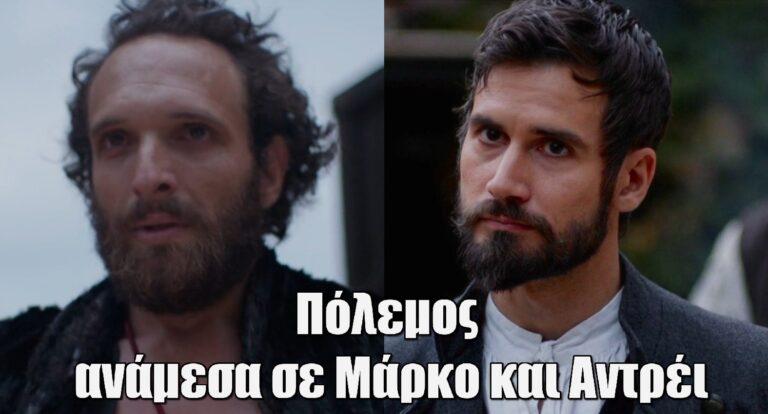 Η Μάγισσα: Πόλεμος ανάμεσα σε Μάρκο και Αντρέι