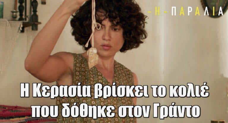 Η Παραλία: Η Κερασία βρίσκει το κολιέ που δόθηκε στον Γράντο – Δείτε το trailer της Πέμπτης