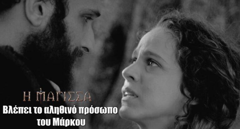 Η Μάγισσα: Η Θεοφανώ βλέπει το αληθινό πρόσωπο του Μάρκου