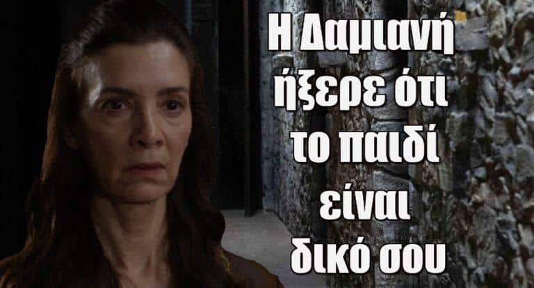 Η Μάγισσα: «Η Δαμιανή ήξερε ότι το παιδί είναι δικό σου»