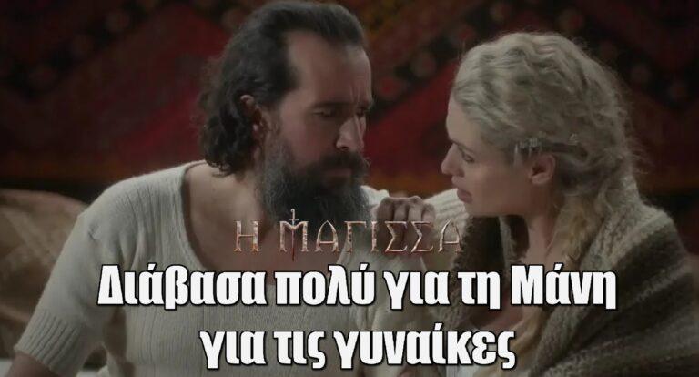 Η Μάγισσα – Γιαννάτου: «Διάβασα πολύ για τη Μάνη, για τις γυναίκες πριν από την Επανάσταση»