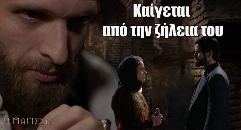 Η Μάγισσα: Ο Μάρκος καίγεται από την ζήλεια του για την Θεοφανώ