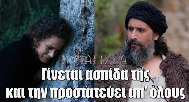 Η Μάγισσα: O Σπήλιος γίνεται ασπίδα για την Θεοφανώ και την προστατεύει απ’ όλους