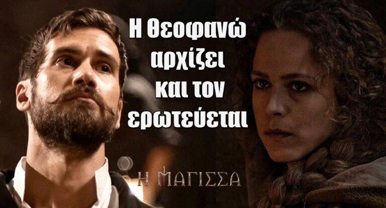Η Μάγισσα: O Αντρει σηκώνει το σπαθί του και η Θεοφανώ τον έχει σαν ήρωα