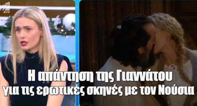 Η Μάγισσα: Η απάντηση της Γιαννάτου για τις ερωτιkές σκηνές με τον Νούσια