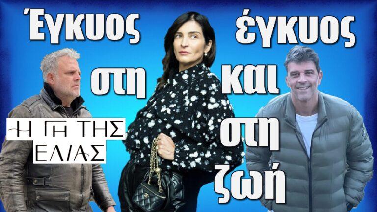 Έγκυος στη Γη Της Ελιάς από τον Πασχάλη Τσαρούχα, έγκυος και στη ζωή από τον Νίκο Ράικο η Αντιγόνη Κουλουκάκου!