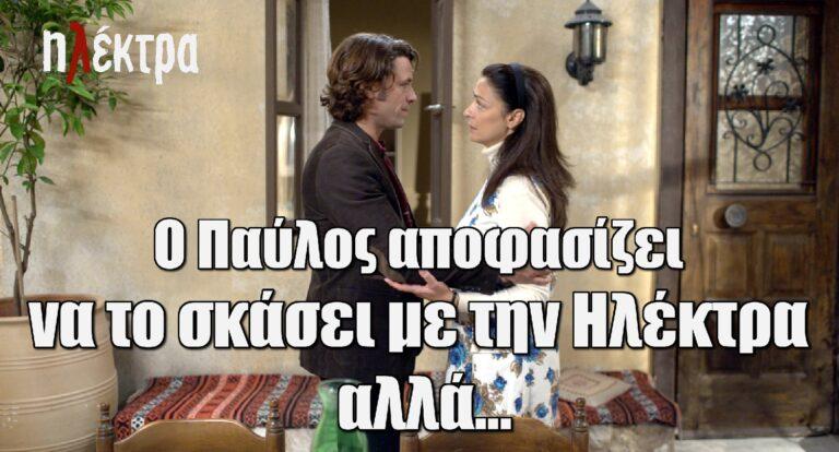Ηλέκτρα επόμενα επεισόδια: Ο Παύλος αποφασίζει να το σκάσει με την Ηλέκτρα αλλά…