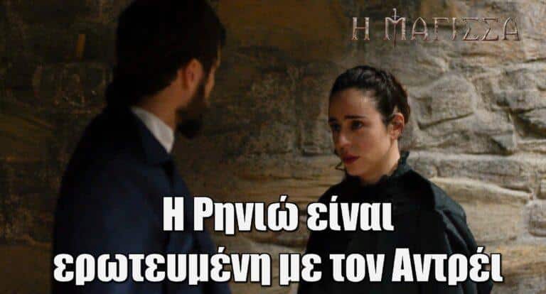 Η Μάγισσα: Η Ρηνιώ είναι ερωτευμένη με τον Αντρέι