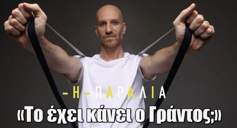 Νικόλας Παπαγιάννης: «Χωρίς να θέλω να κάνω κάποιο παιχνίδι… έχουμε τη βεβαιότητα ότι το έχει κάνει ο Γράντος;»