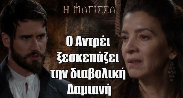 H Mάγισσα: Ο Αντρέι ξεσκεπάζει την διαβολική Δαμιανή