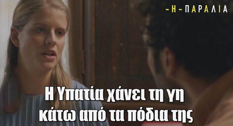 Η Παραλία (8/1): «Δεν ξέρω αν είμαι έτοιμος να γίνω πατέρας» – Η Υπατία χάνει τη γη κάτω από τα πόδια της