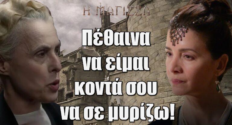 Η Μάγισσα ΣΟΚ: Πριν κρεμάσουν την Πολυξένη εξομολογείται τον έρωτα της στη Δαμιανή