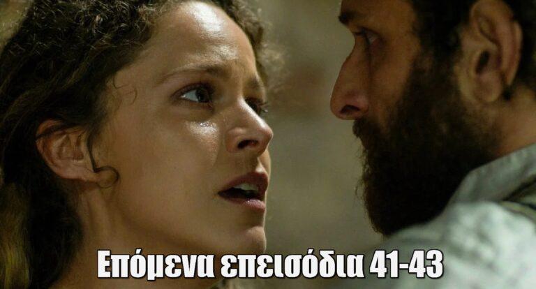 Η Μάγισσα: Επόμενα επεισόδια 41-43 – Περίληψη και φωτογραφίες