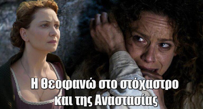 H Mάγισσα: Η Θεοφανώ στο στόχαστρο και της Αναστασίας