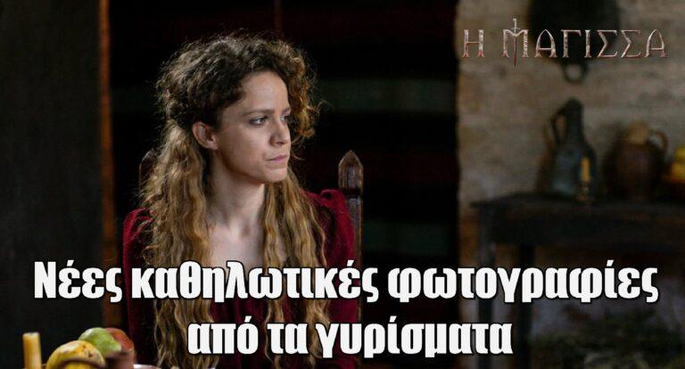 Η Μάγισσα: Νέες καθηλωτικές φωτογραφίες από τα γυρίσματα