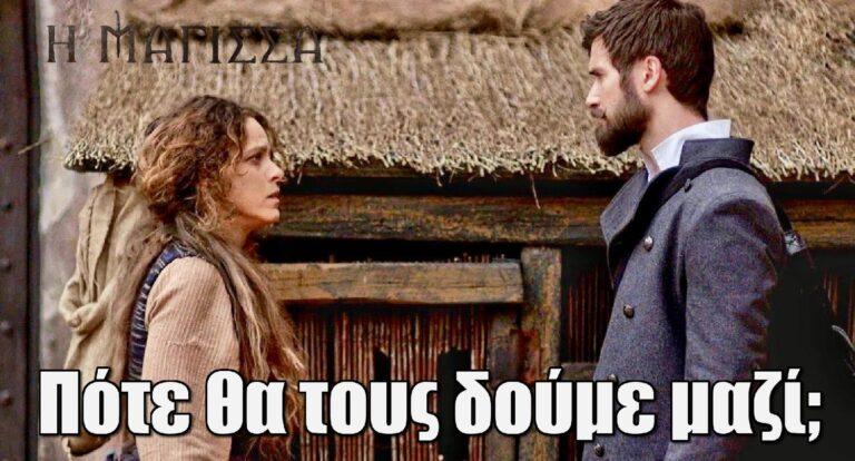 Η Μάγισσα: Πότε θα δούμε τoν Αντρέι και τη Θεοφανώ μαζί;