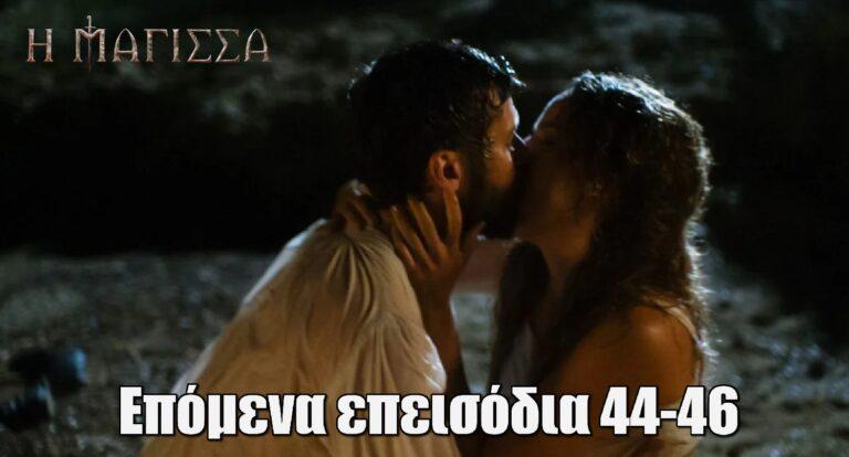 Η Μάγισσα: Ένας καινούριος έρωτας θ’ ανθίσει