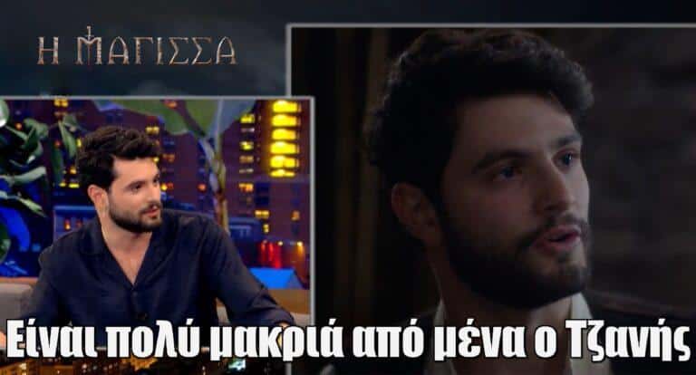 Η Μάγισσα – Μηλιώνης: «Είναι πολύ μακριά από μένα ο Τζανής»