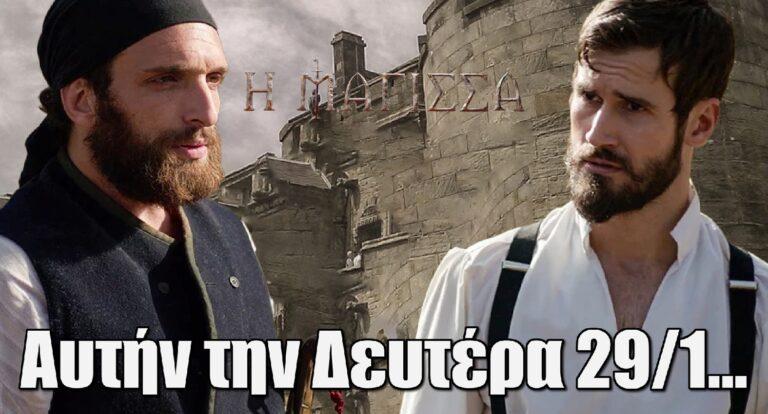 Η Μάγισσα: «Αυτήν την Δευτέρα 29/1…»