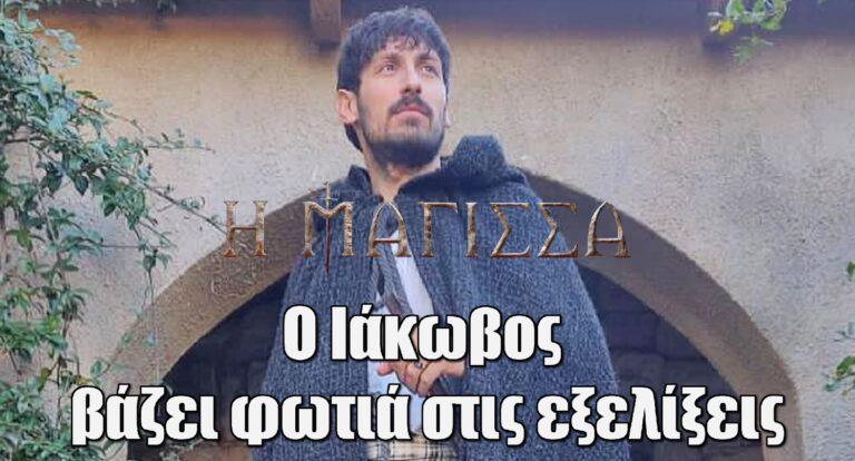 Η Μάγισσα: Ο Ιάκωβος ο πιστός υπηρέτης της Κυπριανής βάζει φωτιά στις εξελίξεις