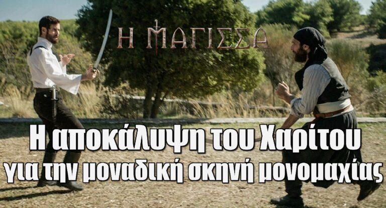 Η Μάγισσα: Η αποκάλυψη του Χαρίτου για την σκηνή Μάρκου-Αντρέι