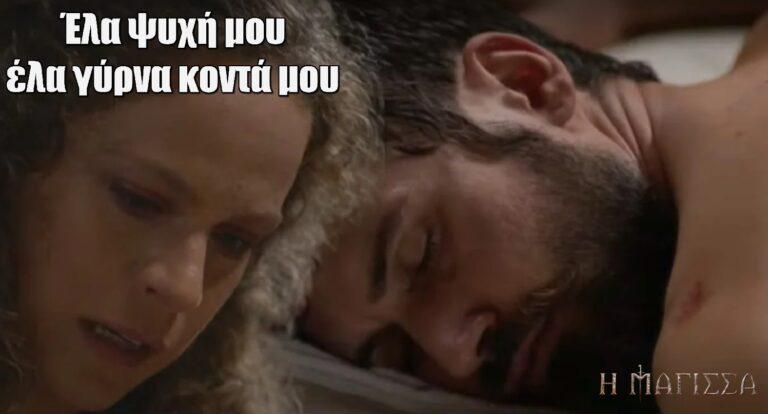 Η Μάγισσα: «Έλα ψυχή μου, έλα γύρνα κοντά μου»