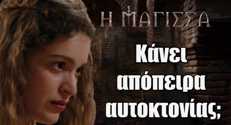 Η Μάγισσα: Σκέφτεται να δώσει τέλος στη ζωή της