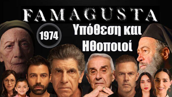 famagusta oloi oi xaraktires tis seiras