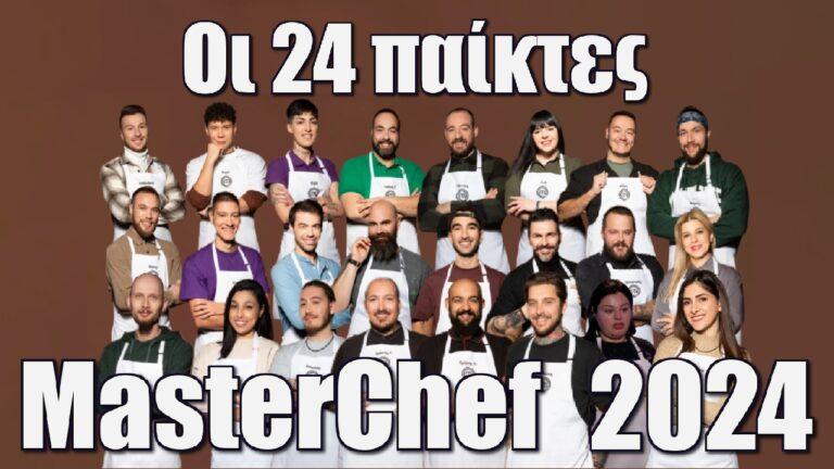MasterChef 2024: Αυτοί είναι οι 24 παίκτες του φετινού κύκλου!