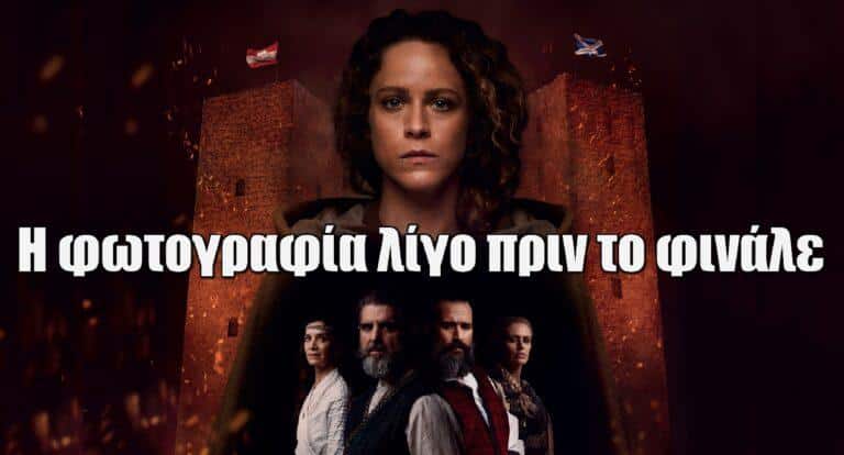 Η Μάγισσα: H φωτογραφία λίγο πριν το φινάλε