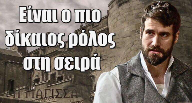 Η Μάγισσα: Ο Αντρέι είναι ο πιο δίκαιος ρόλος στη σειρά