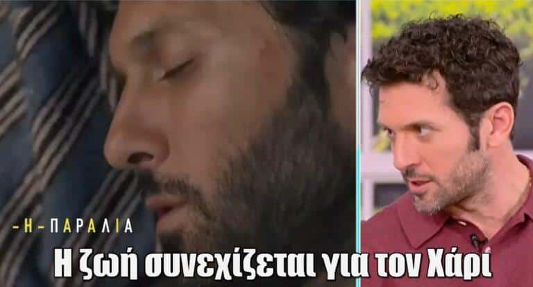 Η Παραλία – Μοθωναίος: «H ζωή συνεχίζεται για τον Χάρι»