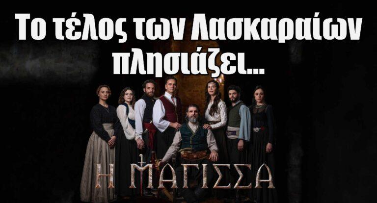 Η Μάγισσα: Το τέλος των Λασκαραίων πλησιάζει- Θεοφανώ και Αντρέι κρατούν το μέλλον στα χέρια τους!