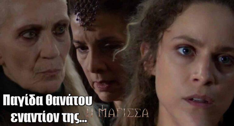Η Μάγισσα: Παγίδα θανάτου εναντίον της…