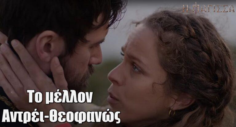 Η Μάγισσα: Tο μέλλον Αντρέι-Θεοφανώς